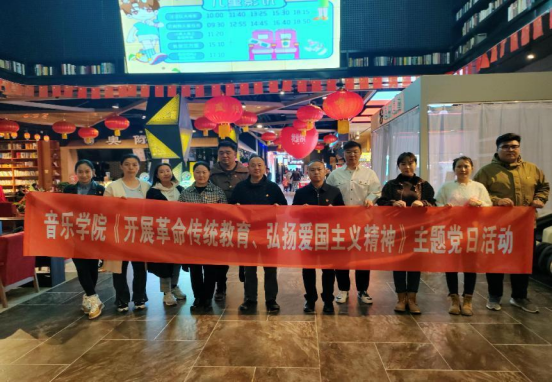 重溫崢嶸歲月，賡續(xù)紅色血脈——音樂學院黨總支組織開展《志愿軍：雄兵出擊》紅色觀影主題黨日活動