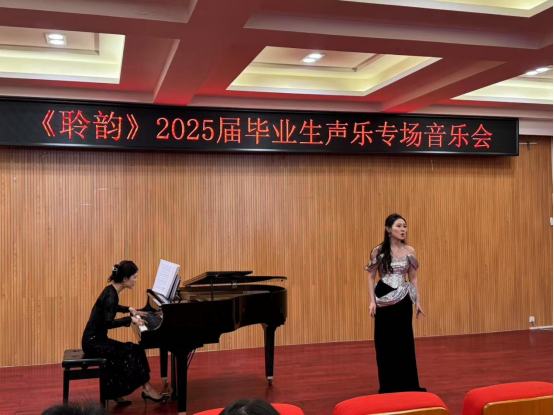 音樂(lè)與舞蹈學(xué)院舉辦“聆韻”民族聲樂(lè)專場(chǎng)音樂(lè)會(huì)