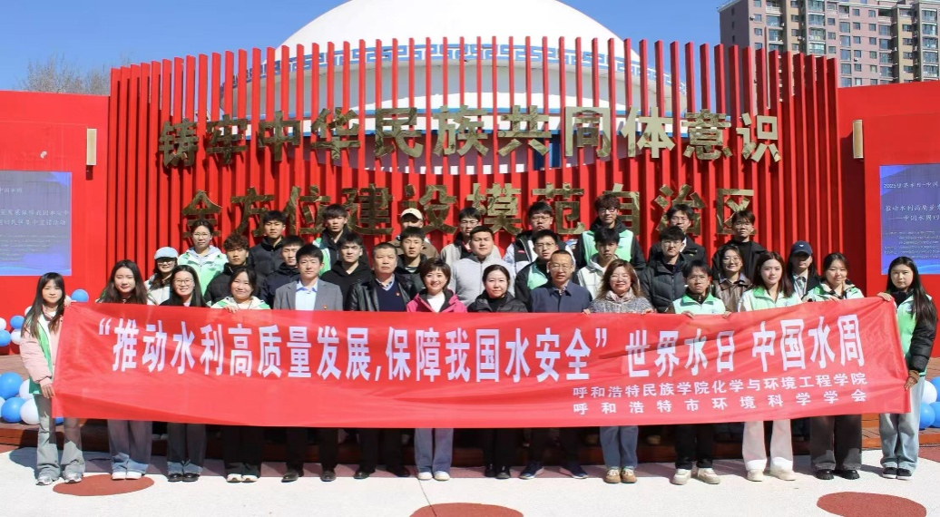 化學(xué)與環(huán)境工程學(xué)院與內(nèi)蒙古自治區(qū)環(huán)境科學(xué)學(xué)會等多家單位聯(lián)合開展“一滴水的旅程”——中國水周科普活動