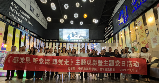 為慶祝中國共產(chǎn)黨成立103周年，深入開展愛國主義教育，根據(jù)自治區(qū)黨委“推進(jìn)北疆文化建設(shè)，促進(jìn)文旅融合發(fā)展”的文件精神和學(xué)校工會要求，文學(xué)院、音樂與舞蹈學(xué)院、法學(xué)院聯(lián)合開展《感黨恩 聽黨話 跟黨走》主題觀影暨主題黨日活動(dòng)，共計(jì)50余人參加。片名《興安嶺上》。影片以最后走出原始森林的部落民族鄂倫春為背景，講述了九一八事變后，興安嶺上鄂倫春部落首領(lǐng)蓋爾山和抗聯(lián)將領(lǐng)王大虎在與日本侵略者的斗爭中結(jié)下深厚革命友誼...
