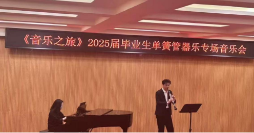 音樂(lè)與舞蹈學(xué)院舉辦“音樂(lè)之旅”本科畢業(yè)獨(dú)奏音樂(lè)會(huì)