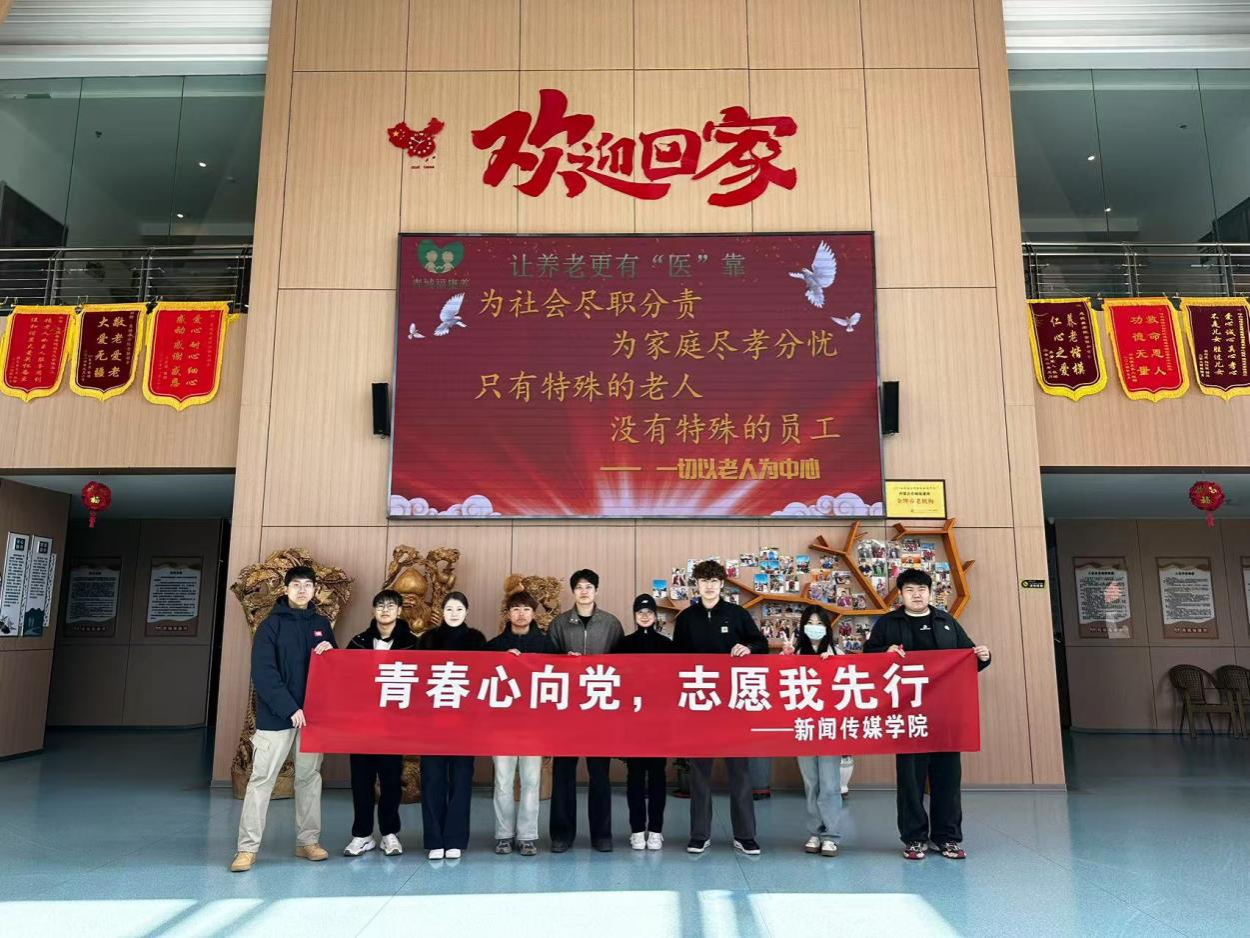 新聞傳媒學(xué)院開展“青春心向黨，志愿我先行”公益實踐活動