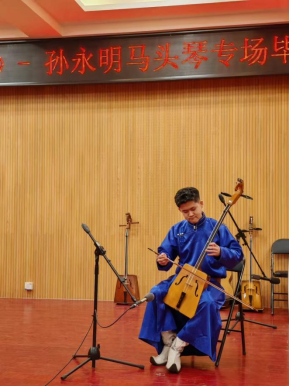 音樂(lè)與舞蹈學(xué)院舉辦《鳴》馬頭琴畢業(yè)生音樂(lè)會(huì)
